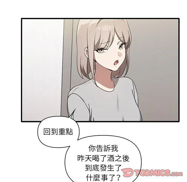 漫画《其实我很喜欢你》第19话第93张图