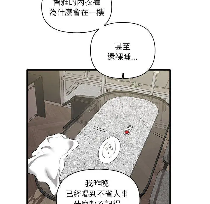 漫画《其实我很喜欢你》第19话第95张图