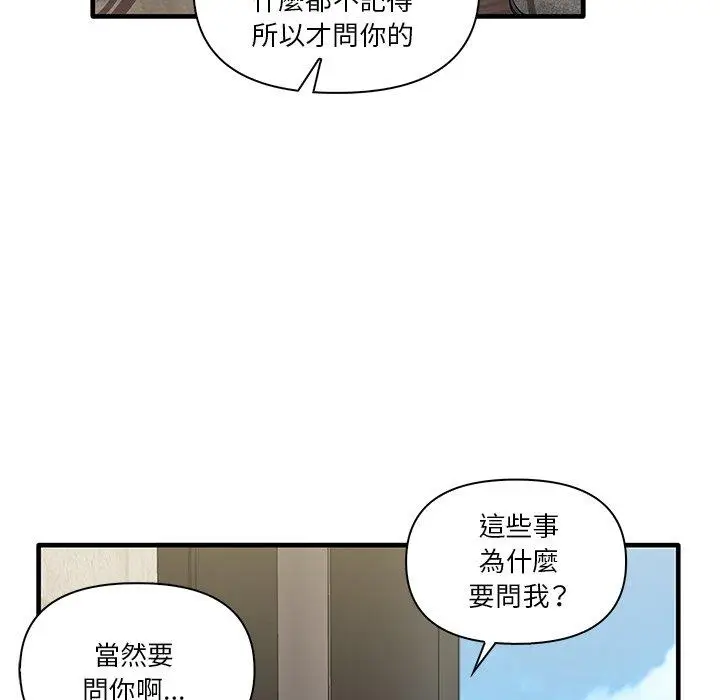 漫画《其实我很喜欢你》第19话第96张图