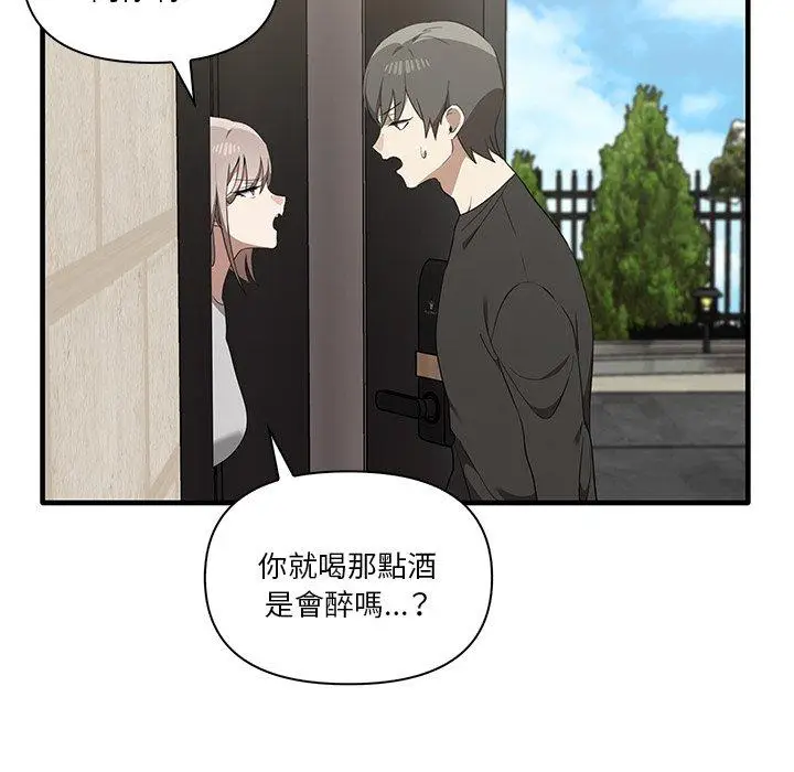漫画《其实我很喜欢你》第19话第97张图