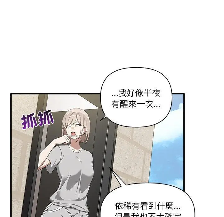 漫画《其实我很喜欢你》第19话第98张图