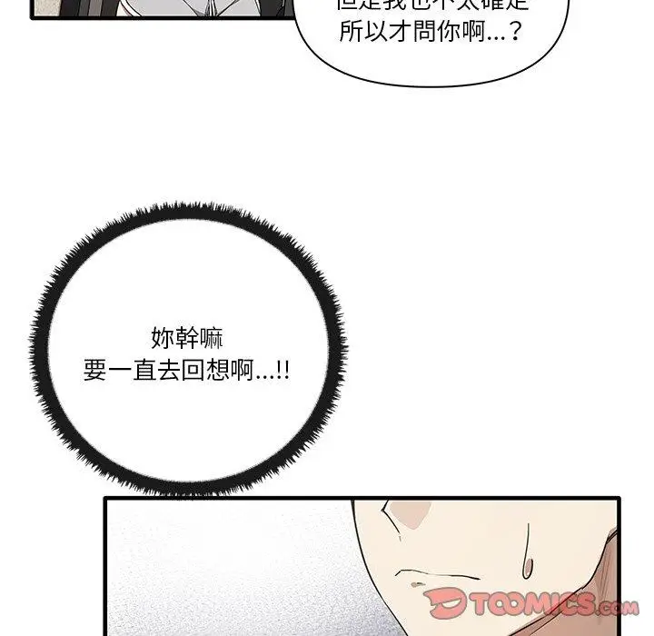 漫画《其实我很喜欢你》第19话第99张图