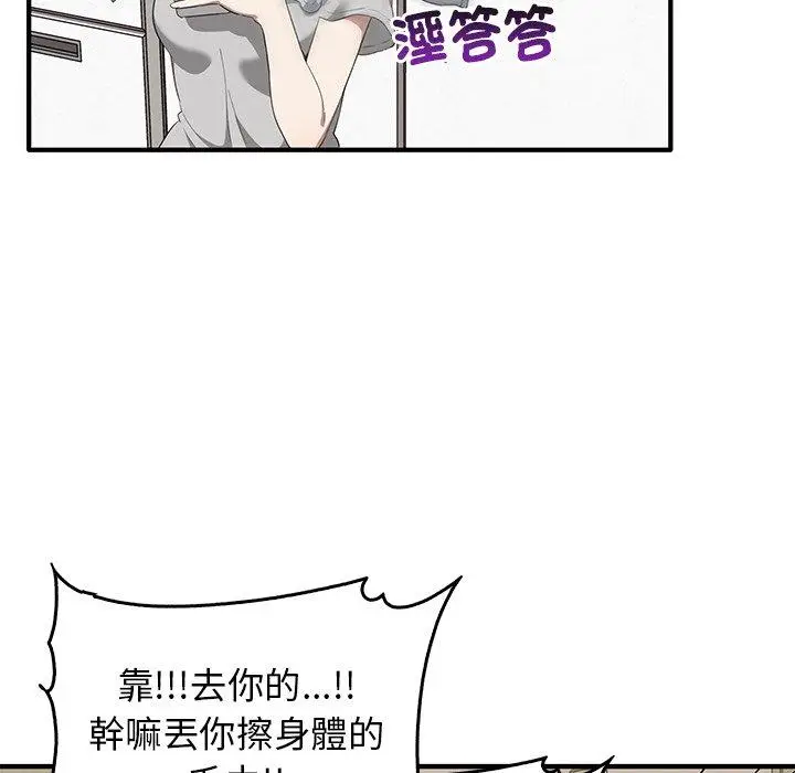 漫画《其实我很喜欢你》第20话第10张图
