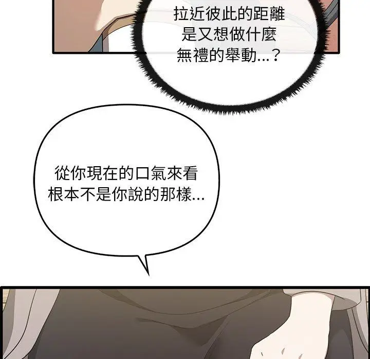 漫画《其实我很喜欢你》第20话第100张图