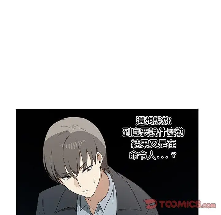 漫画《其实我很喜欢你》第20话第105张图