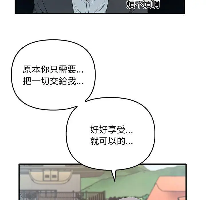 漫画《其实我很喜欢你》第20话第106张图