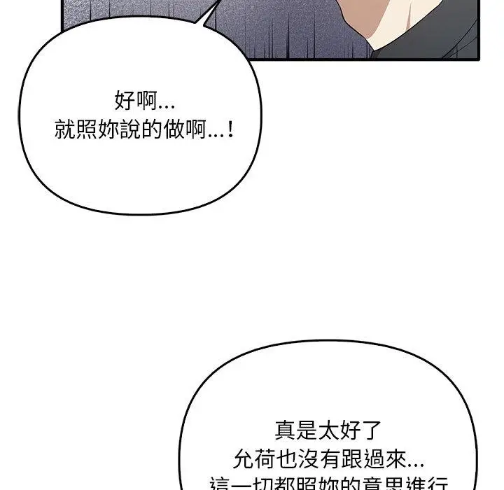 漫画《其实我很喜欢你》第20话第109张图