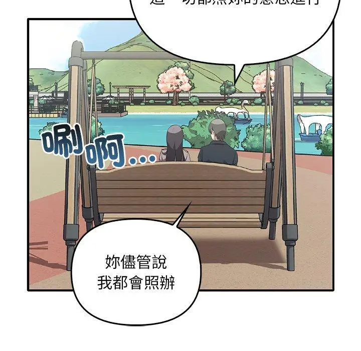 漫画《其实我很喜欢你》第20话第110张图