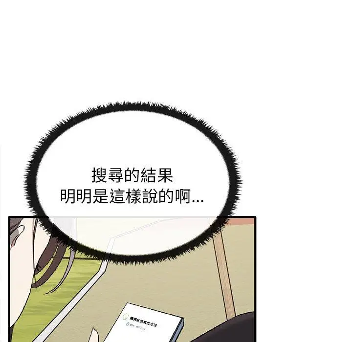 漫画《其实我很喜欢你》第20话第115张图