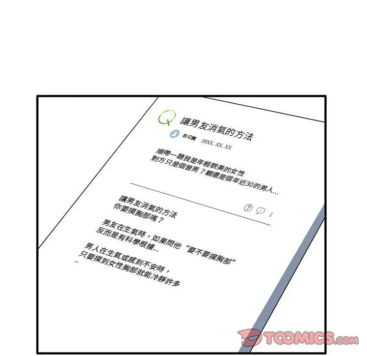 漫画《其实我很喜欢你》第20话第117张图