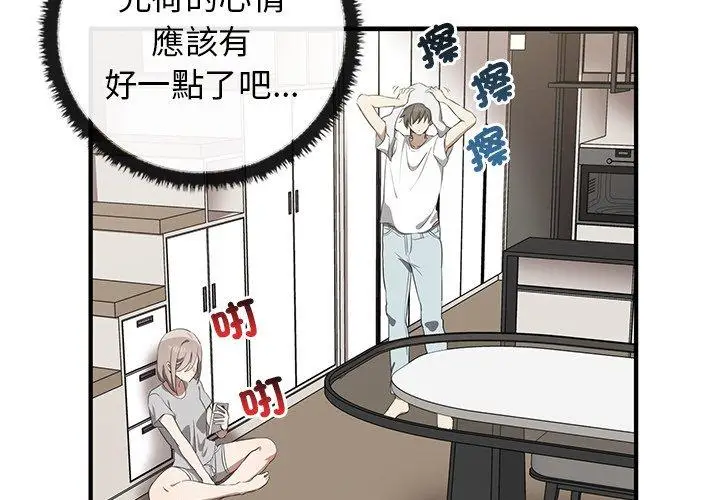 漫画《其实我很喜欢你》第20话第2张图
