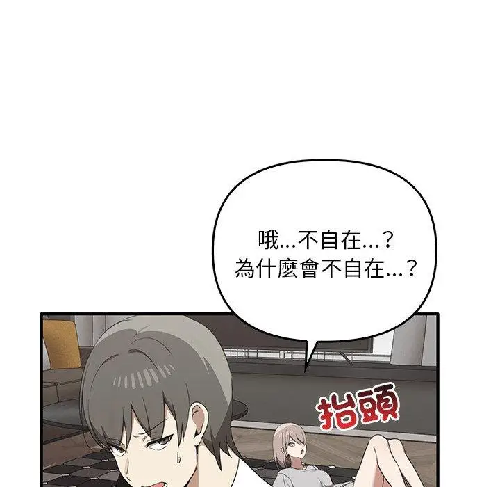 漫画《其实我很喜欢你》第20话第23张图