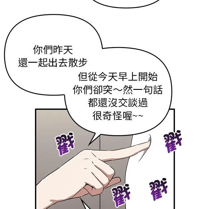 漫画《其实我很喜欢你》第20话第26张图