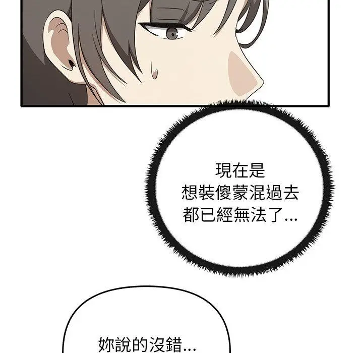 漫画《其实我很喜欢你》第20话第28张图