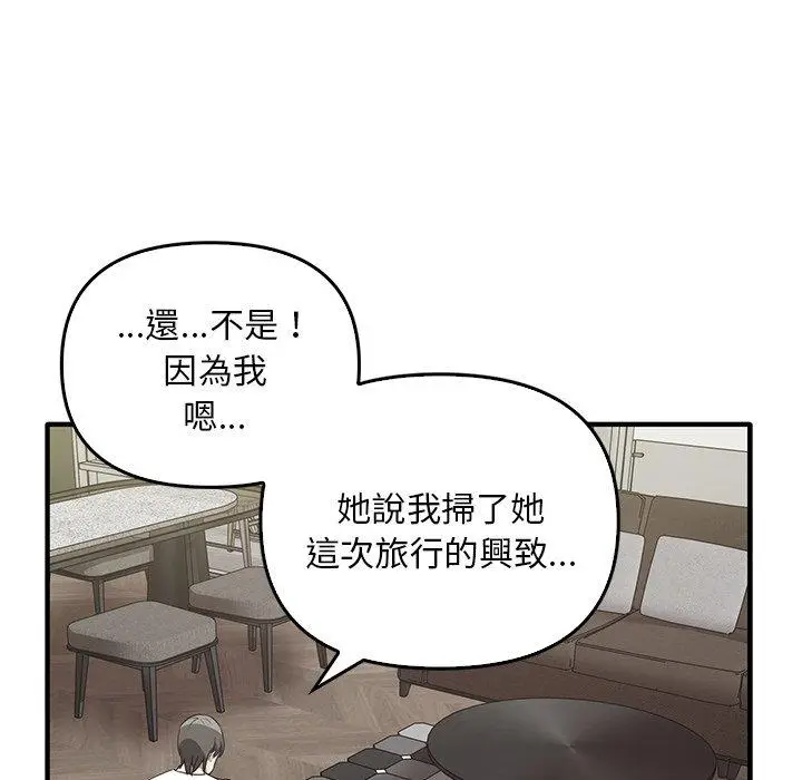 漫画《其实我很喜欢你》第20话第30张图