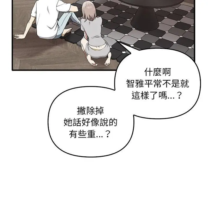 漫画《其实我很喜欢你》第20话第31张图