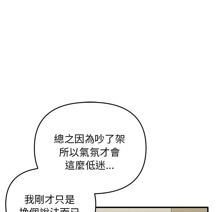 漫画《其实我很喜欢你》第20话第32张图