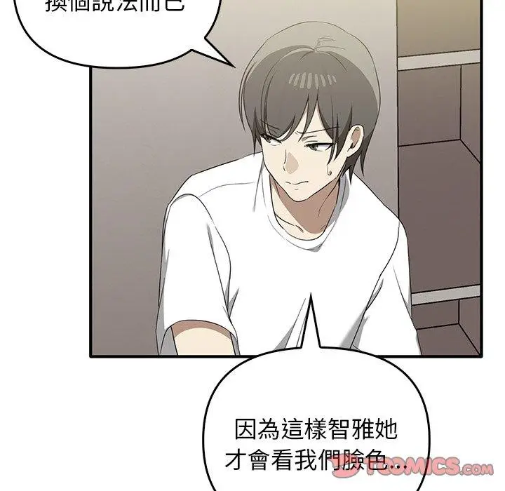 漫画《其实我很喜欢你》第20话第33张图
