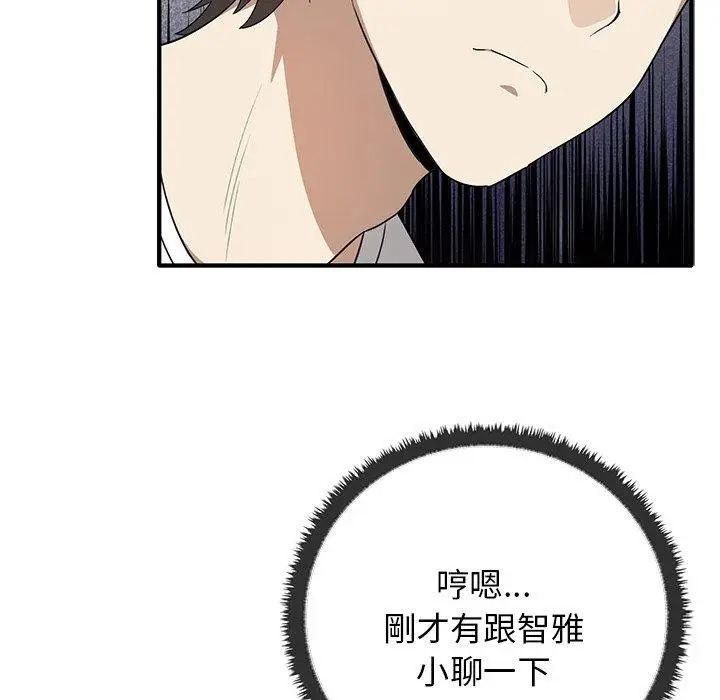 漫画《其实我很喜欢你》第20话第38张图