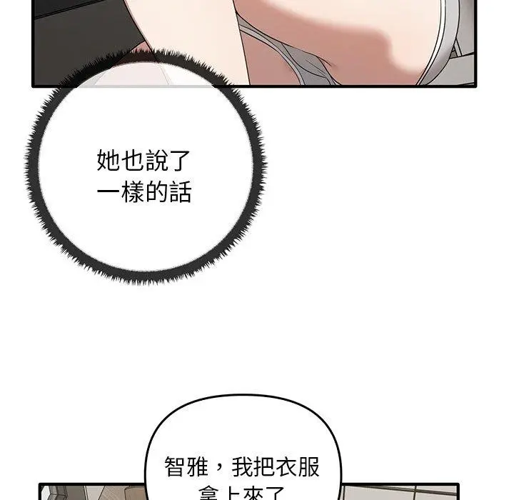 漫画《其实我很喜欢你》第20话第40张图