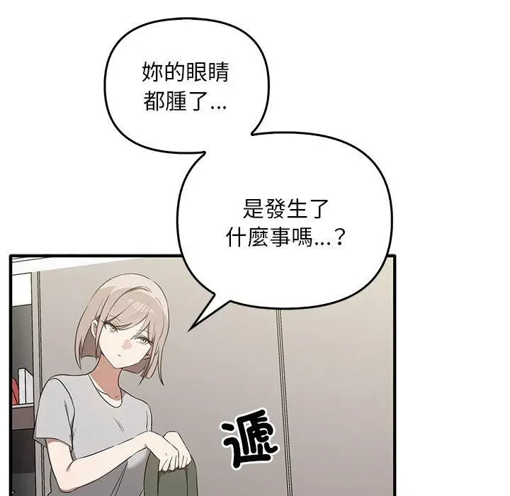 漫画《其实我很喜欢你》第20话第42张图