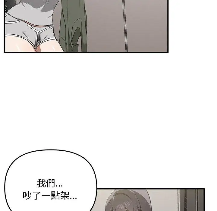 漫画《其实我很喜欢你》第20话第43张图