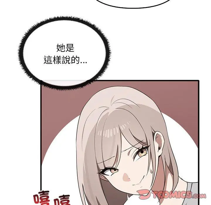 漫画《其实我很喜欢你》第20话第45张图