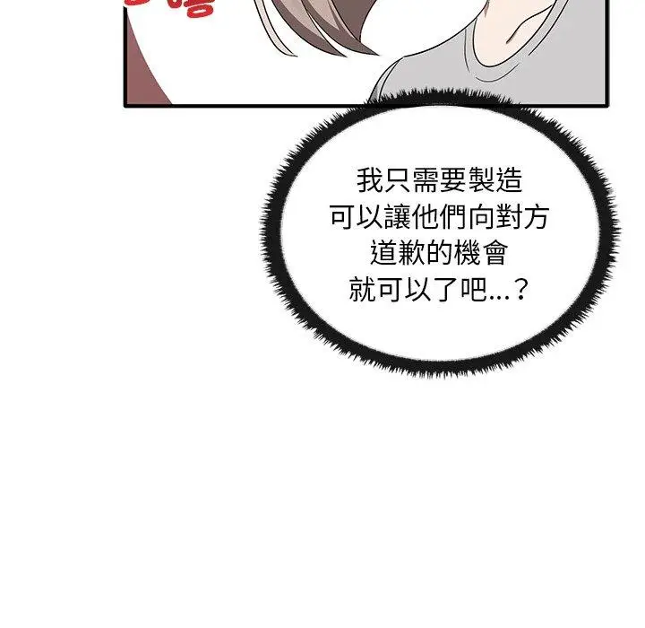 漫画《其实我很喜欢你》第20话第46张图