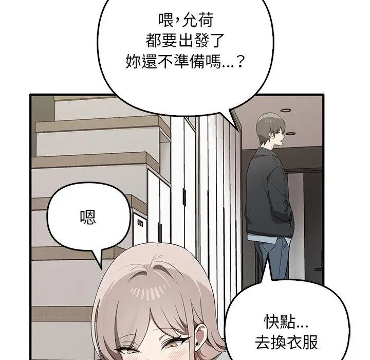 漫画《其实我很喜欢你》第20话第48张图