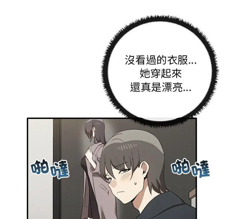 漫画《其实我很喜欢你》第20话第54张图