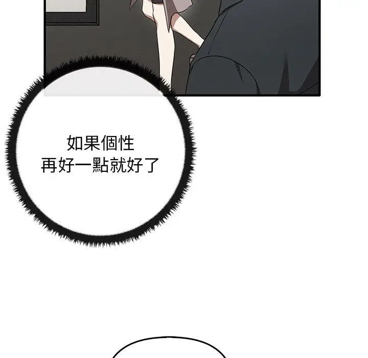 漫画《其实我很喜欢你》第20话第55张图