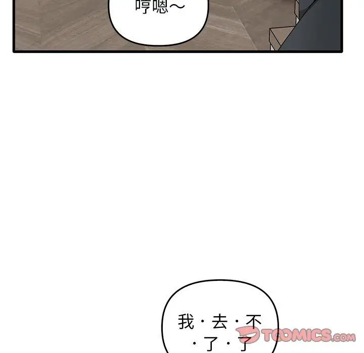 漫画《其实我很喜欢你》第20话第57张图