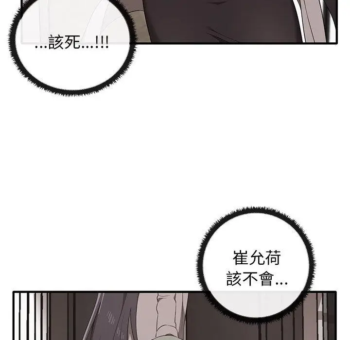 漫画《其实我很喜欢你》第20话第71张图