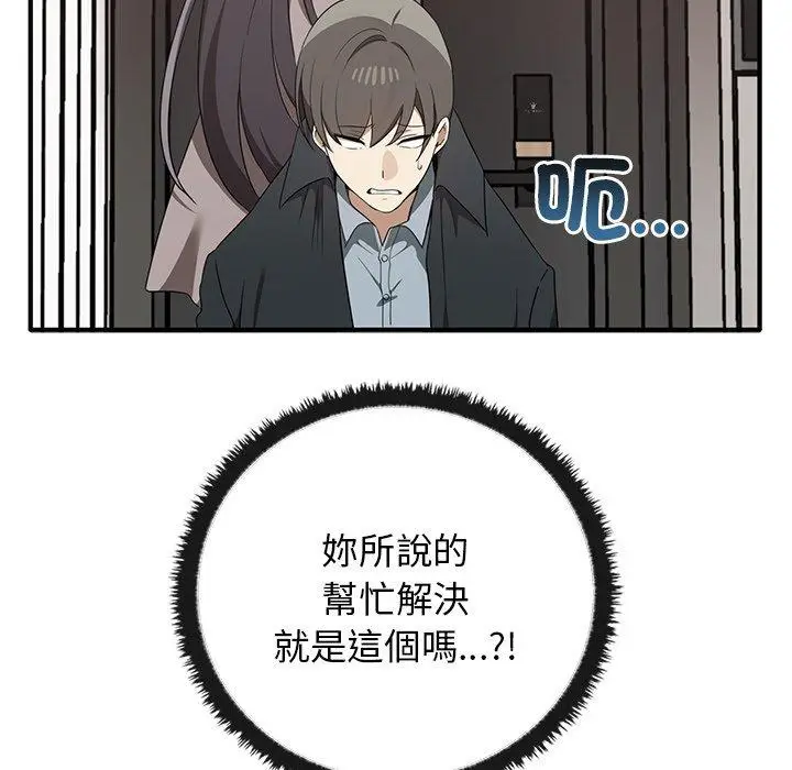 漫画《其实我很喜欢你》第20话第72张图