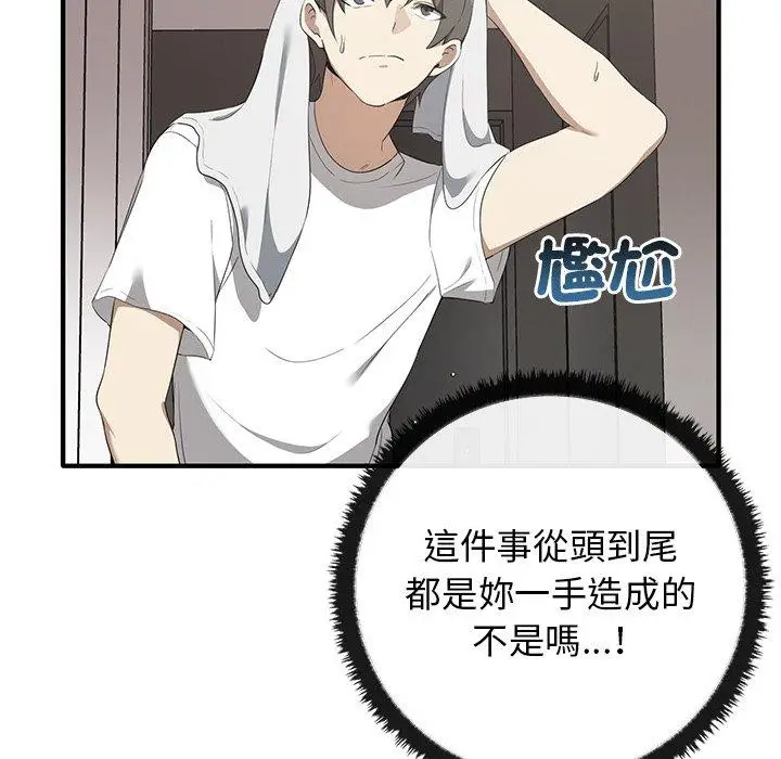 漫画《其实我很喜欢你》第20话第8张图
