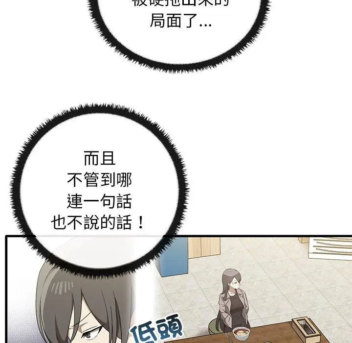 漫画《其实我很喜欢你》第20话第80张图