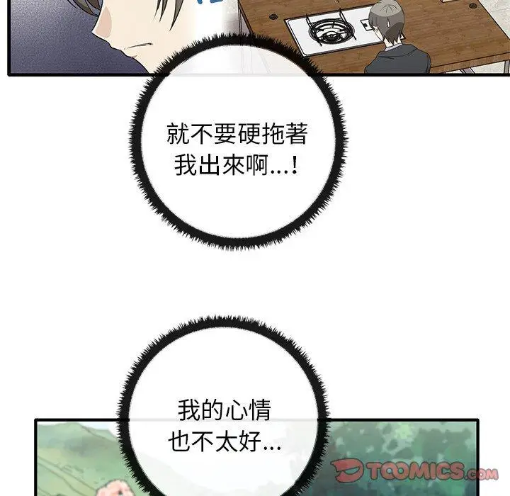 漫画《其实我很喜欢你》第20话第81张图