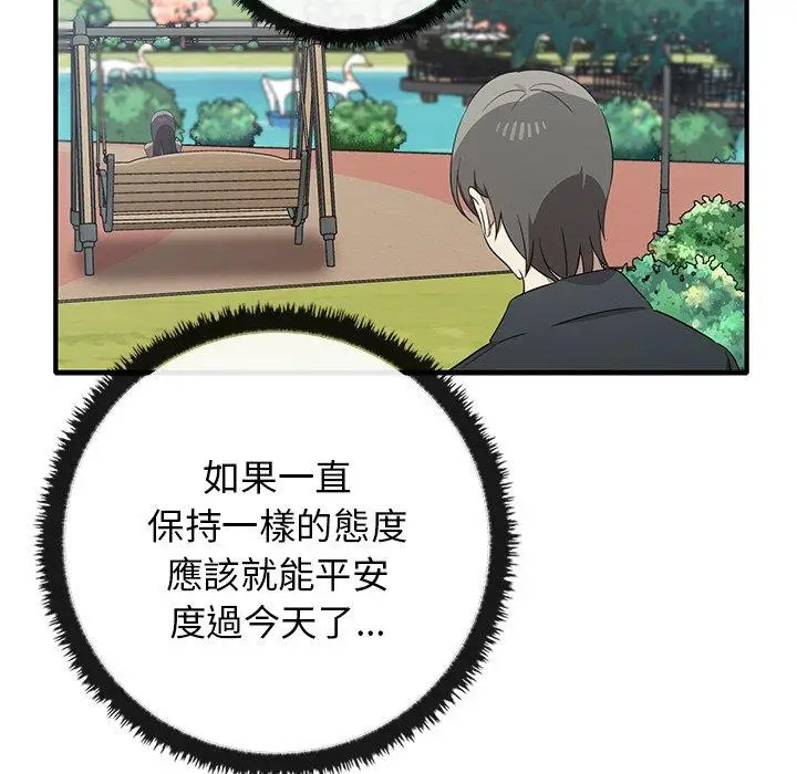 漫画《其实我很喜欢你》第20话第82张图