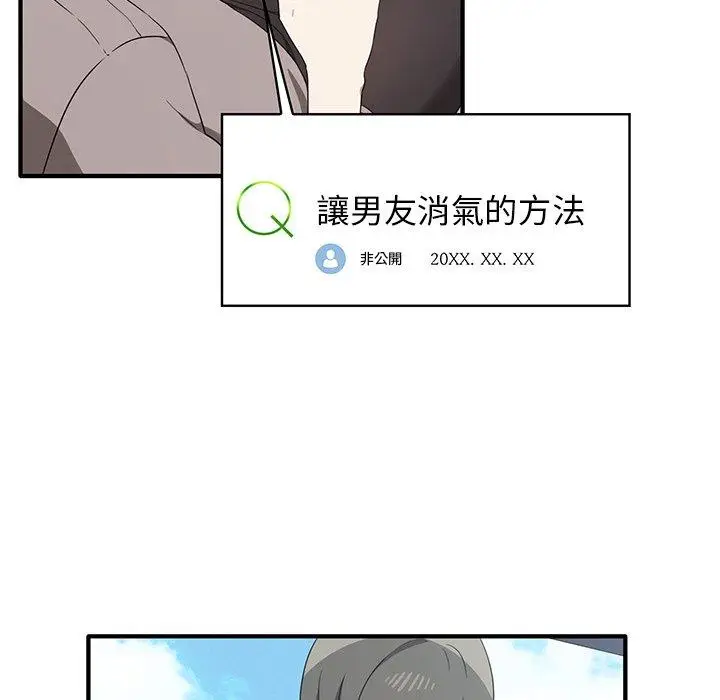 漫画《其实我很喜欢你》第20话第86张图
