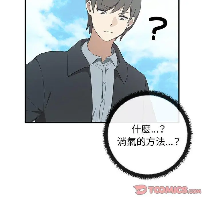 漫画《其实我很喜欢你》第20话第87张图