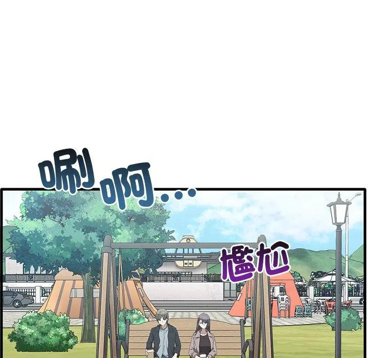 漫画《其实我很喜欢你》第20话第94张图