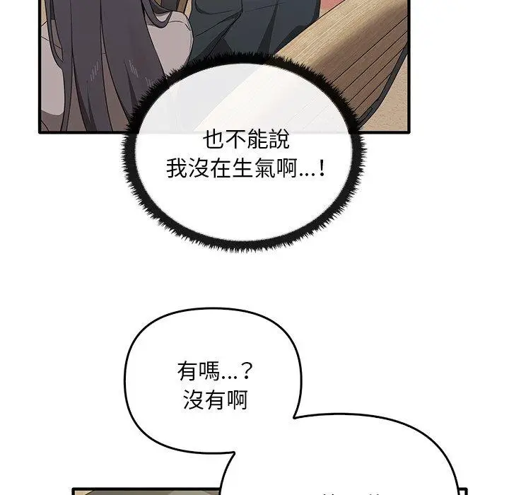 漫画《其实我很喜欢你》第20话第98张图