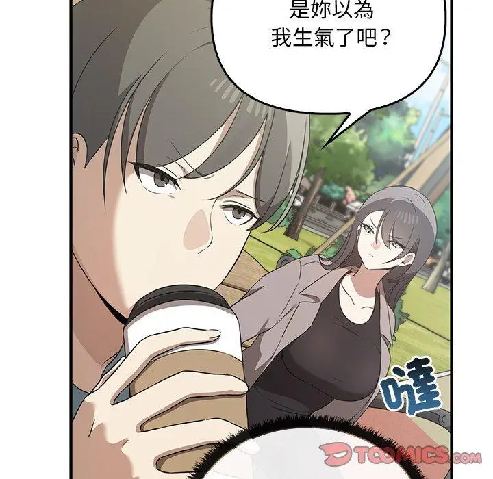 漫画《其实我很喜欢你》第20话第99张图