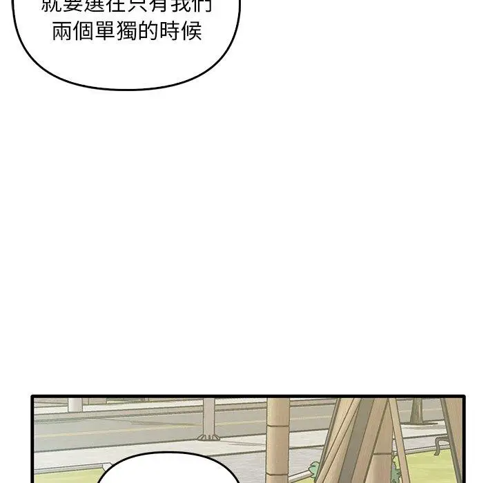 漫画《其实我很喜欢你》第21话第10张图