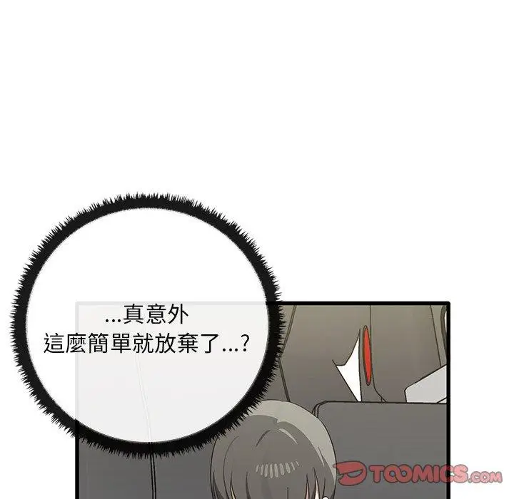 漫画《其实我很喜欢你》第21话第105张图