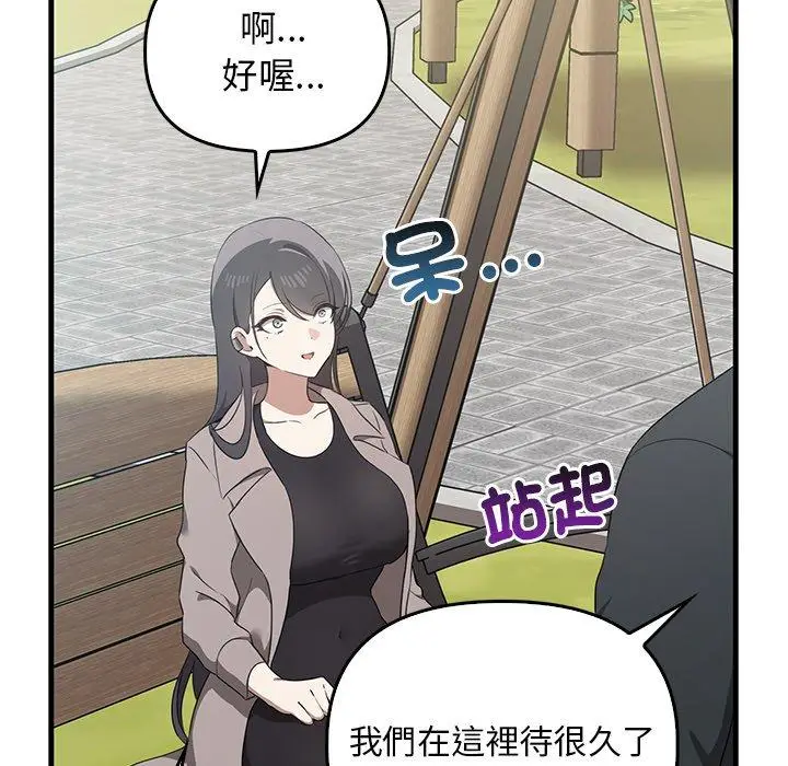 漫画《其实我很喜欢你》第21话第11张图