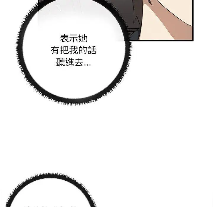 漫画《其实我很喜欢你》第21话第110张图