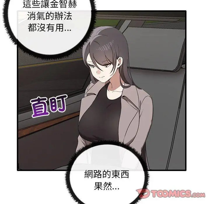 漫画《其实我很喜欢你》第21话第111张图