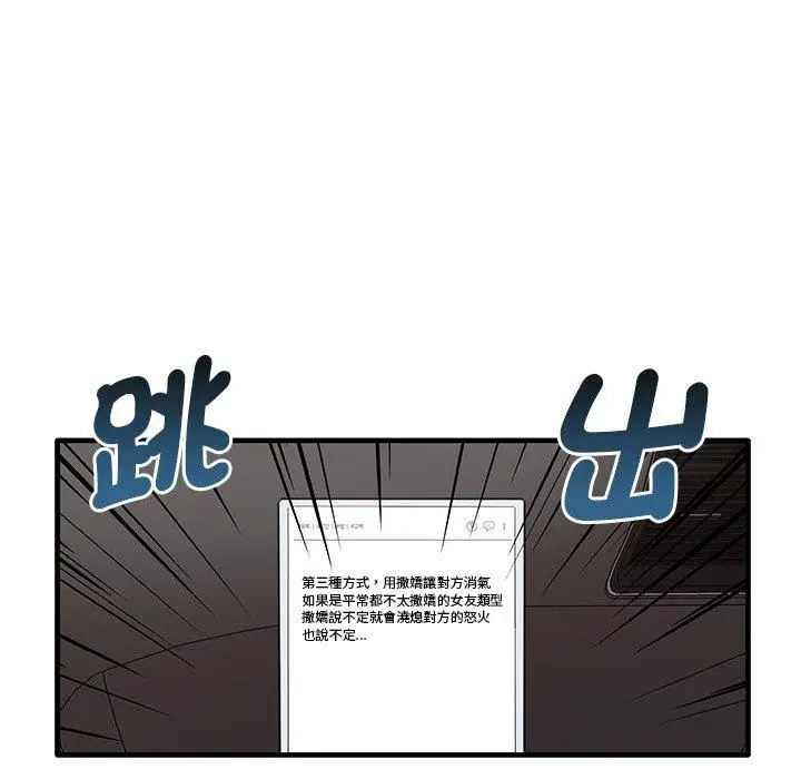 漫画《其实我很喜欢你》第21话第116张图