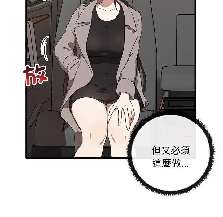 漫画《其实我很喜欢你》第21话第118张图